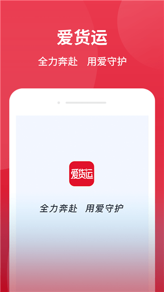 愛貨運(yùn) v2.9.12 安卓版 0