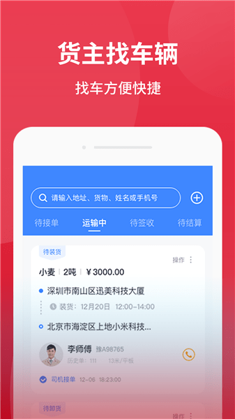 愛貨運(yùn) v2.9.12 安卓版 1