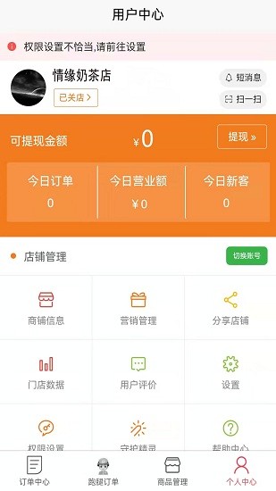 哪都達商家端 v1.0.0 安卓版 2