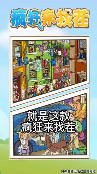 瘋狂來找茬手機版下載