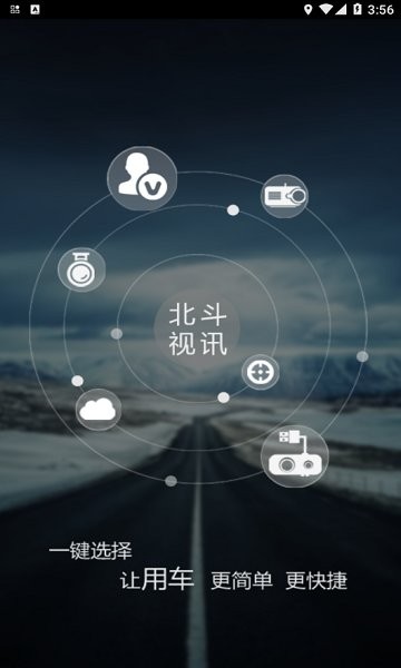 北斗視訊網(wǎng)(車輛監(jiān)控運(yùn)營(yíng)中心)0