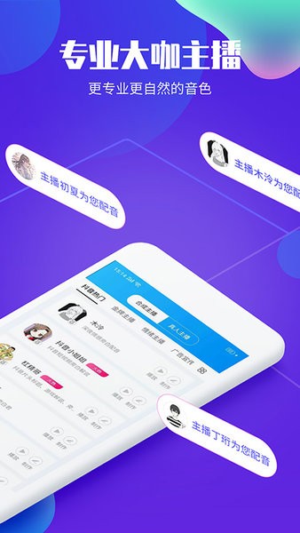 文字轉(zhuǎn)語(yǔ)音配音軟件免費(fèi)版 v1.2.5 安卓版 1