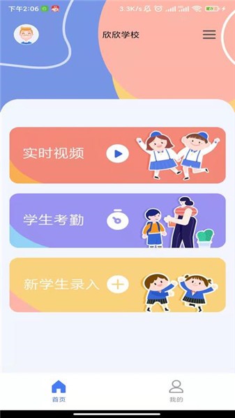 慧云智校家長版 v2.0.3 安卓版 1
