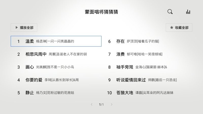 酷我音樂(lè)盒電視版 v1.9.31 官方安卓版 3