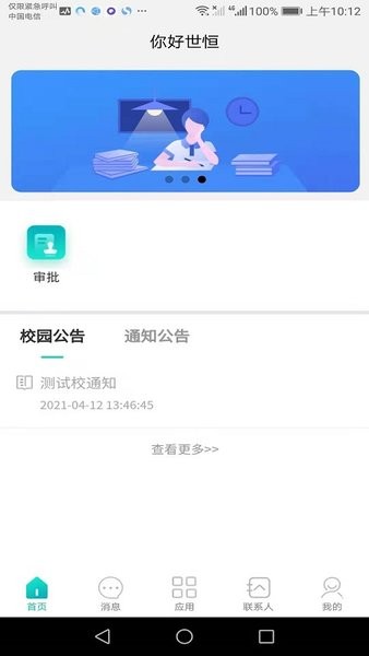 蘇州北大新世紀(jì)世恒學(xué)校hi世恒0