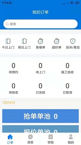 速唄到家app下載