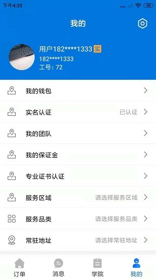 速唄到家app v1.09 安卓版 2