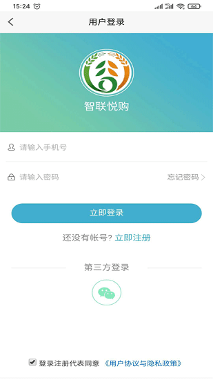 智聯悅購商城 v0.0.8 安卓版 0
