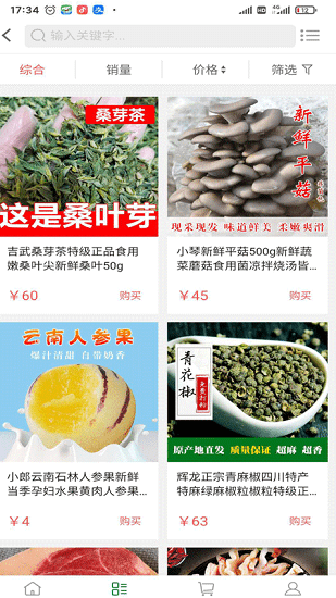 智聯悅購商城 v0.0.8 安卓版 3
