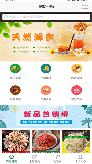 智聯悅購app