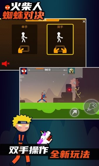 火柴人蜘蛛對(duì)決 v1.0.1 安卓版 0
