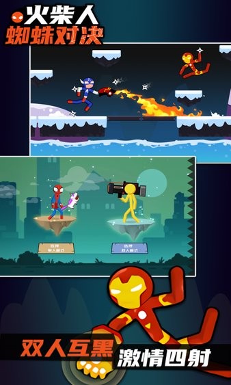 火柴人蜘蛛對(duì)決 v1.0.1 安卓版 1