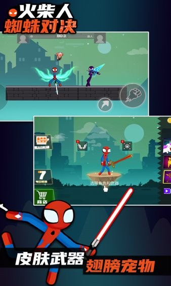 火柴人蜘蛛對(duì)決中文版 火柴人蜘蛛對(duì)決無(wú)敵版