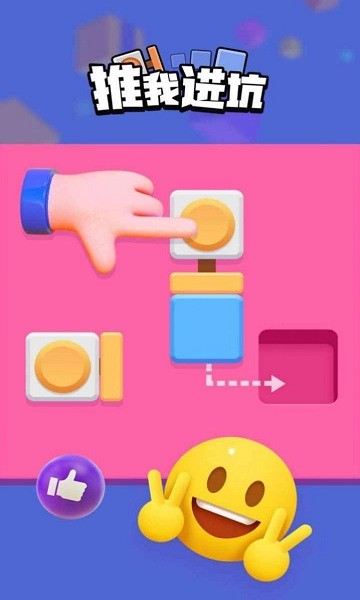 推我進坑小游戲 v1.0.1 安卓版 0