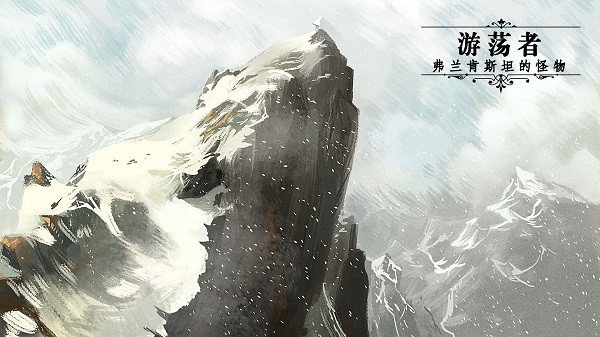 游蕩者弗蘭肯斯坦的怪物漢化版 v1.0.3 安卓版 0