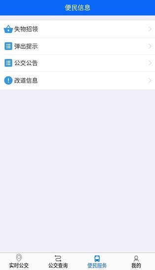 廬江公交軟件 v1.2.0.3 安卓版 2