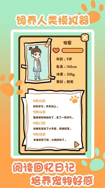 飼養(yǎng)人類模擬器 v202112072 安卓版 2
