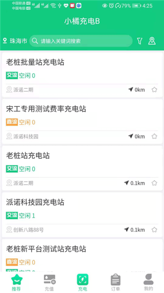 興諾充電最新版 v1.4.5 安卓版 0