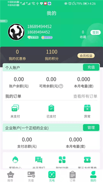 興諾充電最新版 v1.4.5 安卓版 2