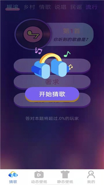 摩爾猜歌app