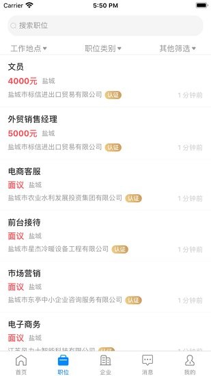 鹽城人才網官方版0