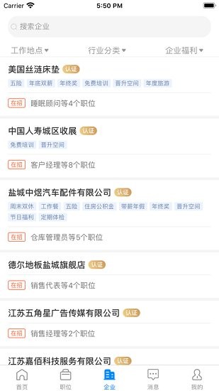 鹽城人才網官方版1