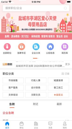 鹽城人才網官方版2