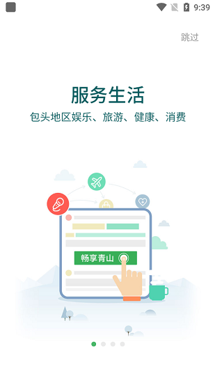遇見青山軟件 v1.0.13 安卓版 0