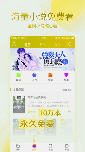 快看全本免費(fèi)小說app v3.0.0 安卓版 1