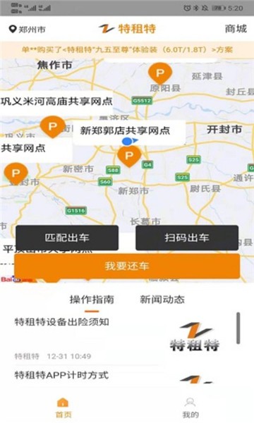 特租特商家端app v0.3.65 最新版 0