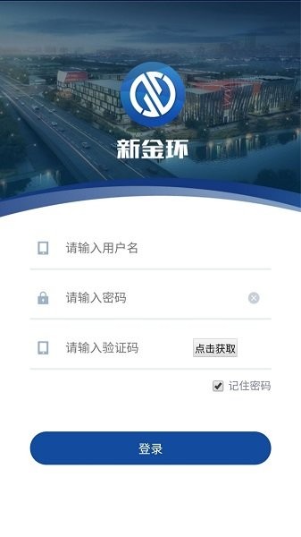 新金環(huán) v6.1 安卓版 0