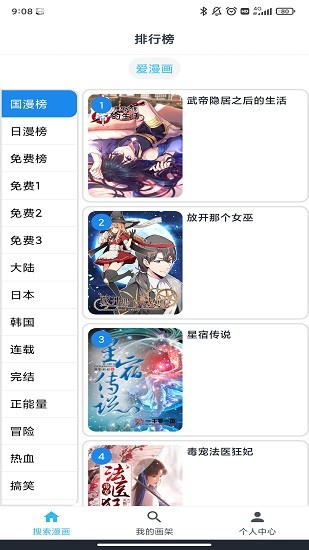 韜塵愛(ài)漫畫免費(fèi)版 v4.0 安卓版 2