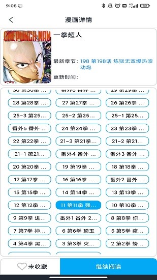 韜塵愛(ài)漫畫免費(fèi)版 v4.0 安卓版 3