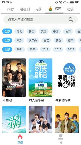 美蘭影視安卓免費(fèi)版 v1.0.39 官方版 3