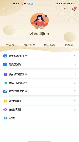 心際咨詢師app v0.0.31 安卓版 0