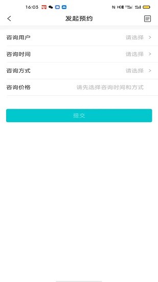 心際咨詢師app v0.0.31 安卓版 2