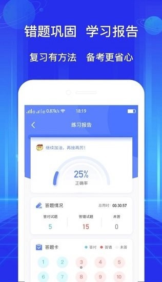 教資好題庫(kù)軟件 v1.0.0 安卓版 0