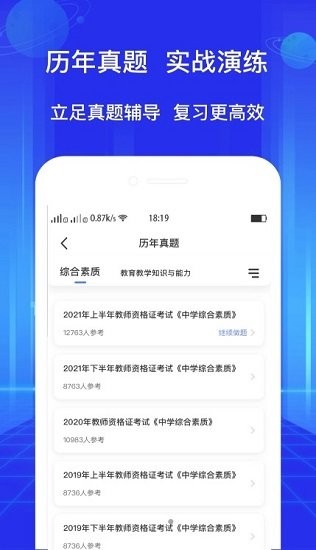 教資好題庫(kù)軟件 v1.0.0 安卓版 1