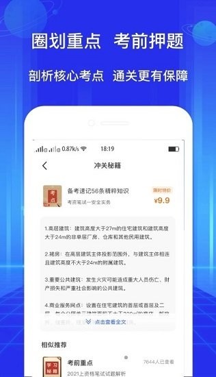 教資好題庫(kù)app