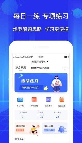 教資好題庫(kù)軟件 v1.0.0 安卓版 3