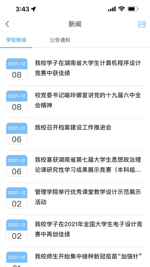 湖南信息學(xué)院智慧校園平臺(tái) v1.4 安卓版 0