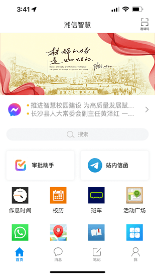 湖南信息學(xué)院智慧校園平臺(tái) v1.4 安卓版 3