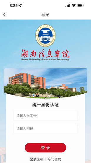 湘信智慧下載