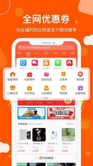 貓超天天惠app v1.2.43 安卓版 0