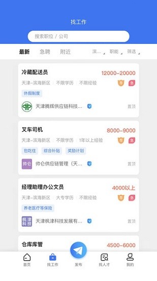 Hello人才網(wǎng)app v1.0.0 安卓版 3