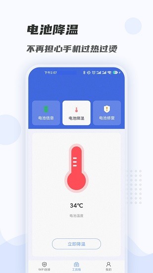 手機wifi暢連大師 v1.0.4.1 安卓版 0