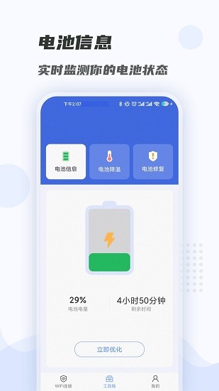 手機wifi暢連大師 v1.0.4.1 安卓版 3