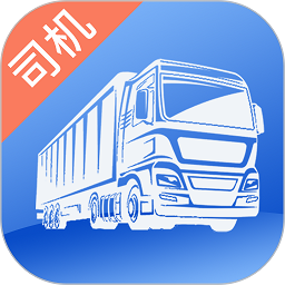 宏地物流官方司機(jī)版