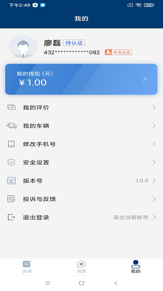 宏地物流官方司機版 v2.5.9 安卓版 1