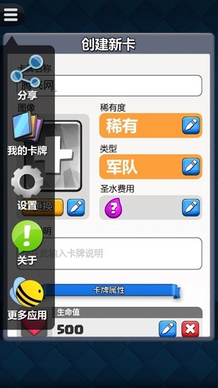 皇室戰(zhàn)爭(zhēng)卡牌生成器(CR Card Creator) v1.8.0 安卓版 0